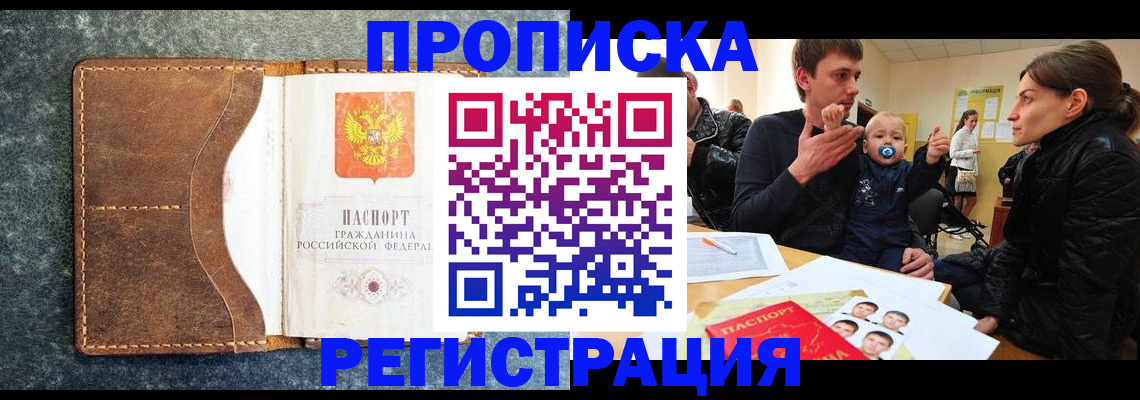 временная регистрация недорого в Санкт-Петербурге